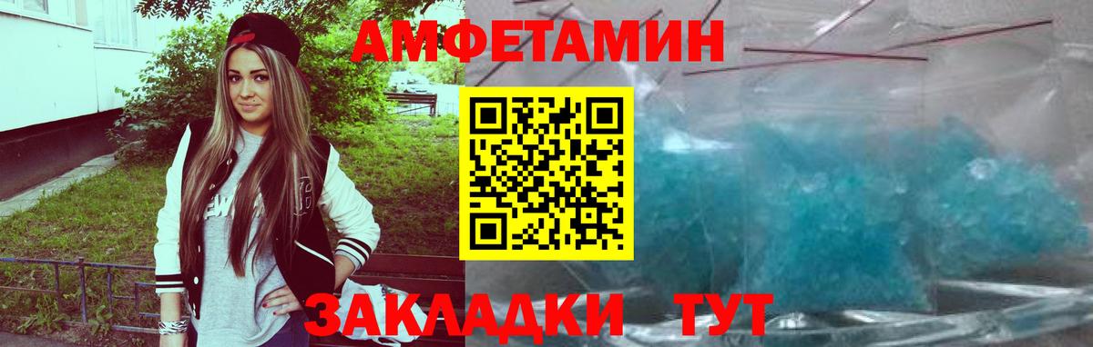 АМФЕТАМИН VHQ Черногорск