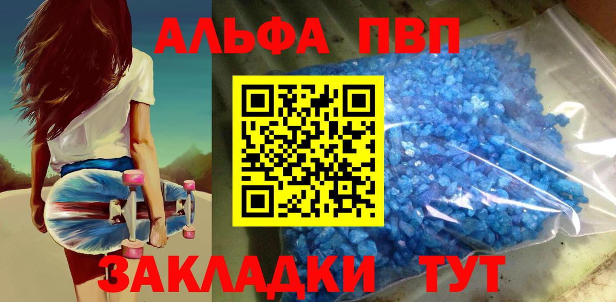 Черногорск  A-PVP СК КРИС  A-PVP Crystall  A PVP мука  Вход с VPN 