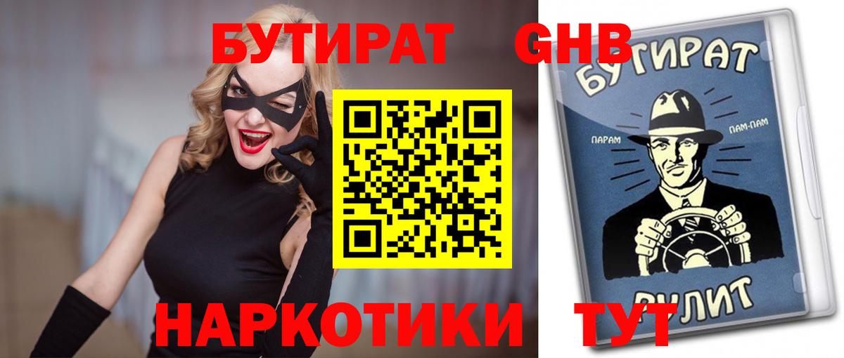 БУТИРАТ  Бутират вода  Вход с VPN  Черногорск 