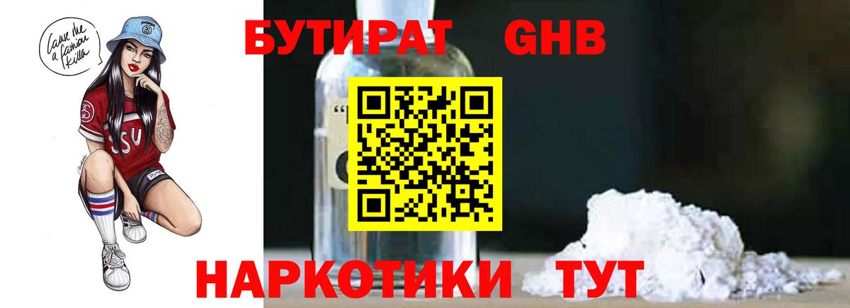 БУТИРАТ BDO 33% Черногорск