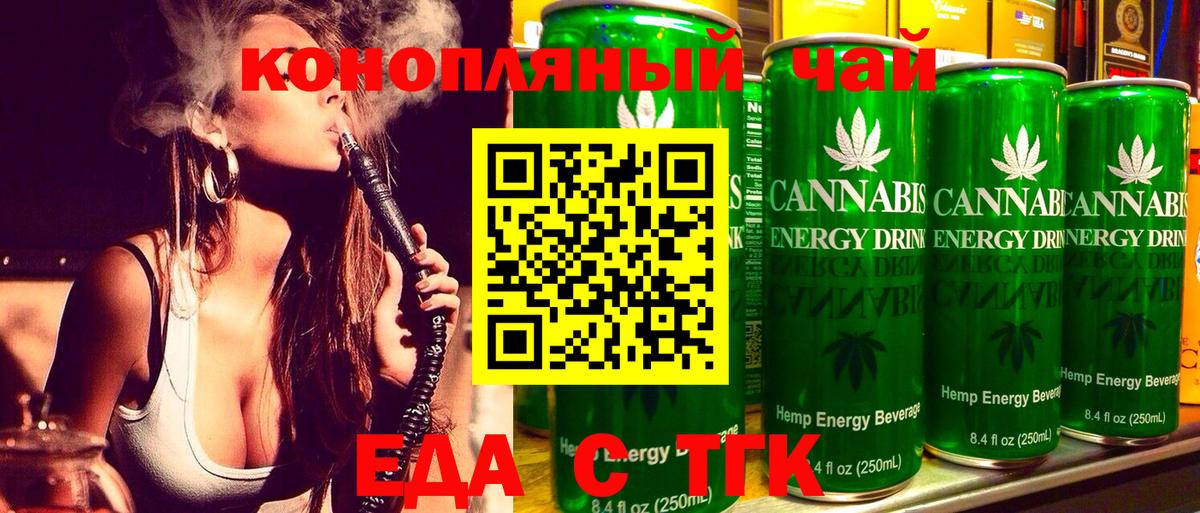 Cannafood конопля  Вход с VPN  Черногорск 