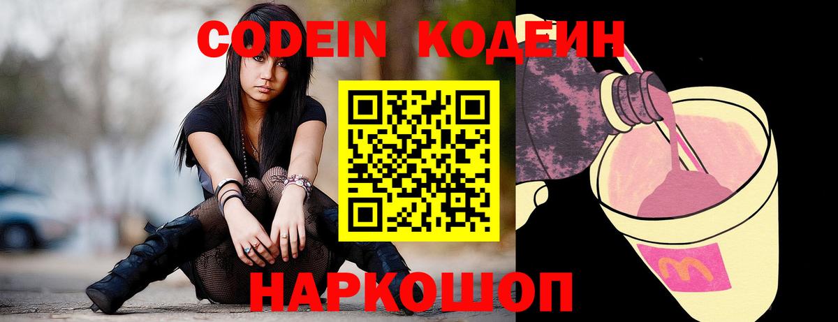 Кодеиновый сироп Lean напиток Lean (лин) Черногорск