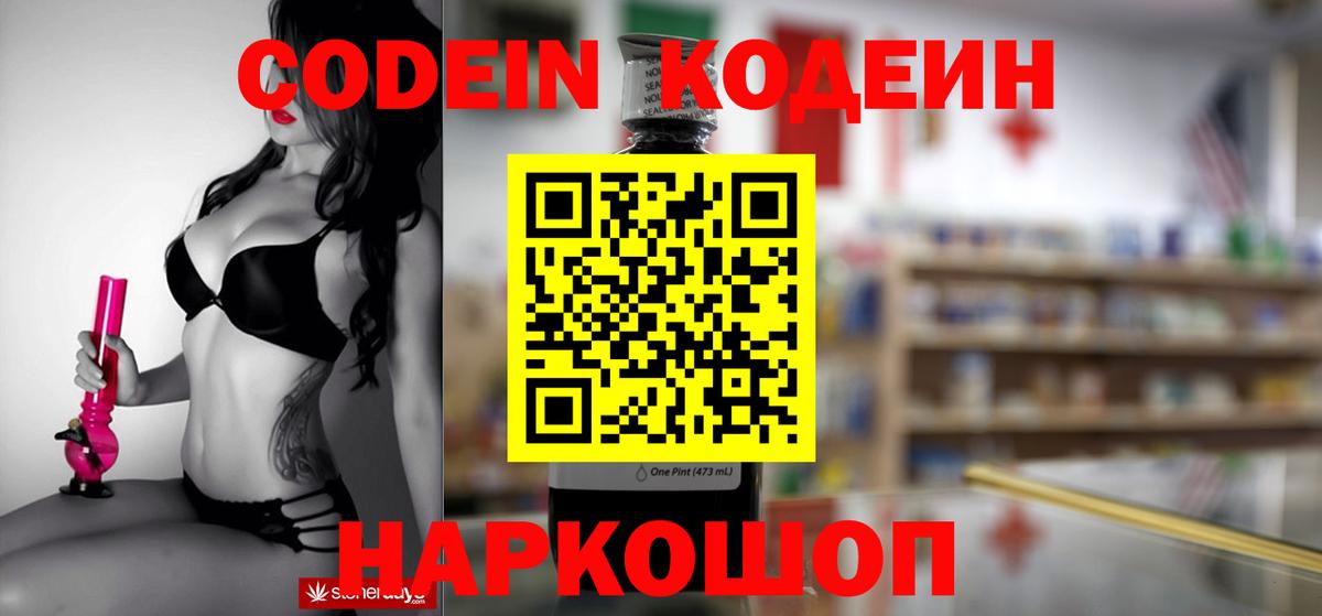 Codein Purple Drank  Вход с VPN  Черногорск 