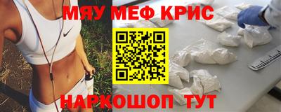 мяу мяу кристалл Ярославль