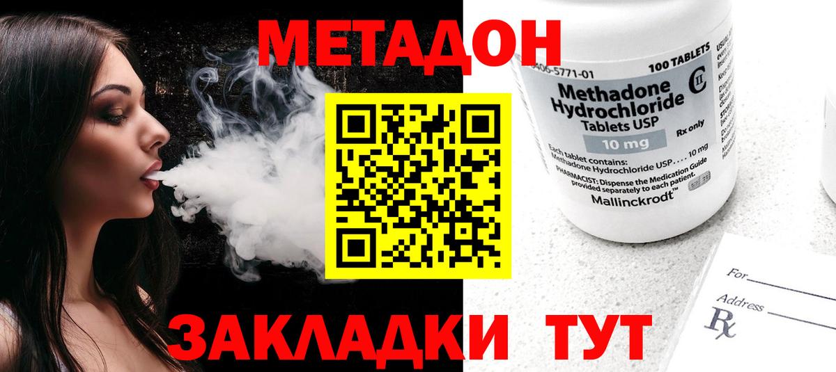 МЕТАДОН VHQ  Метадон methadone  Вход с VPN  Черногорск 